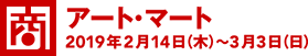 [商]アート・マート