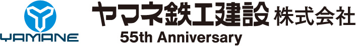 ヤマネ鉄工建設株式会社