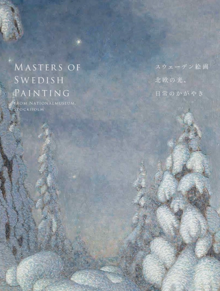 画像：図録の表紙