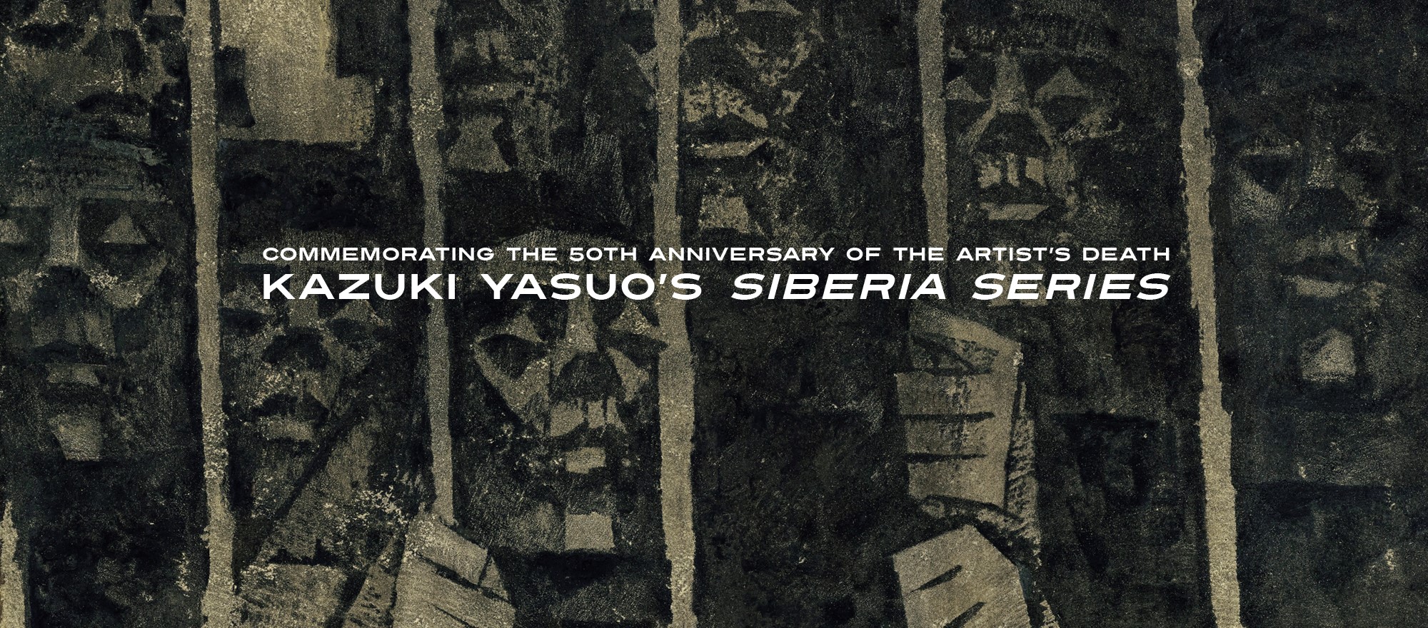 画像：没後50年　香月泰男のシベリア・シリーズ