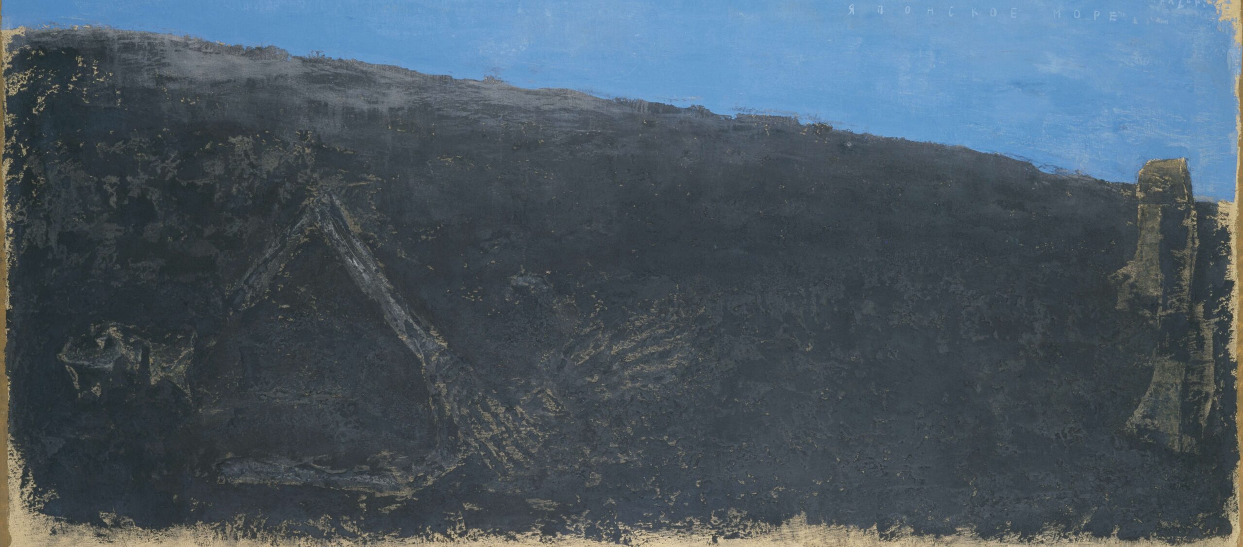 画像：シベリア・シリーズⅣ　帰還と故郷